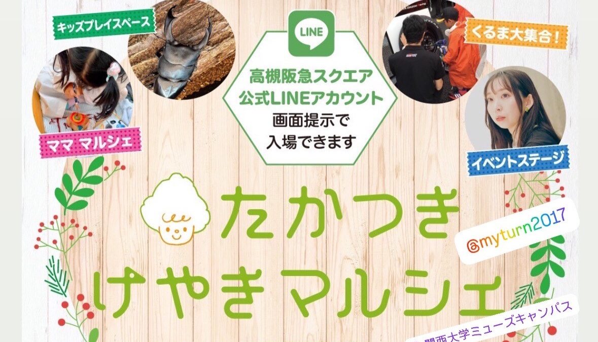 8/25(日)【たかつきけやきマルシェ】に初出店いたします♪